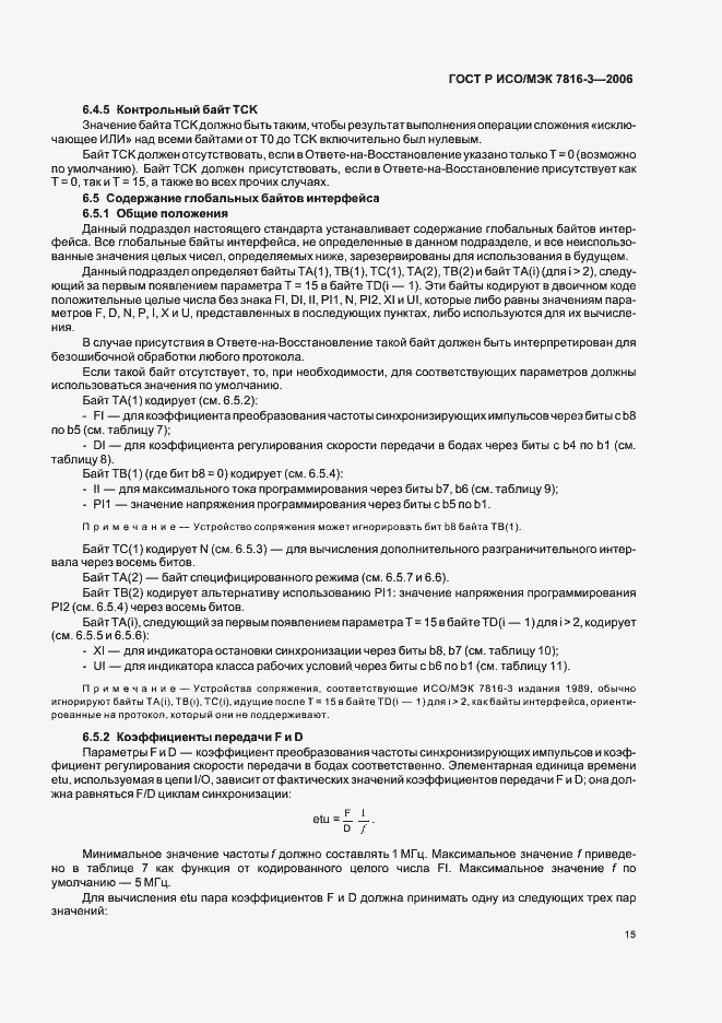 Страница 19 ГОСТ Р ИСО/МЭК 7816-3-2006