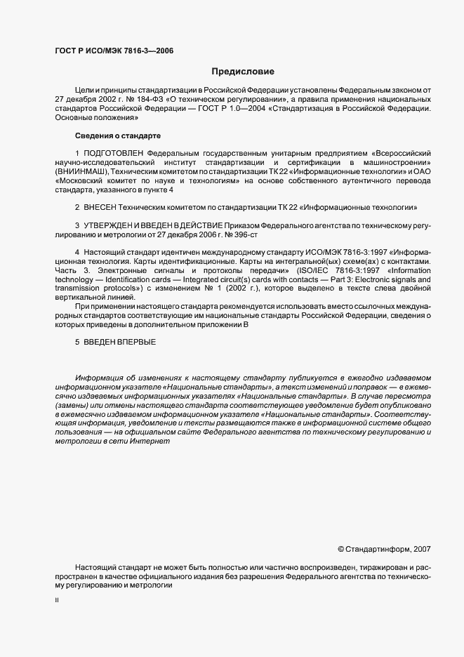 Страница 2 ГОСТ Р ИСО/МЭК 7816-3-2006