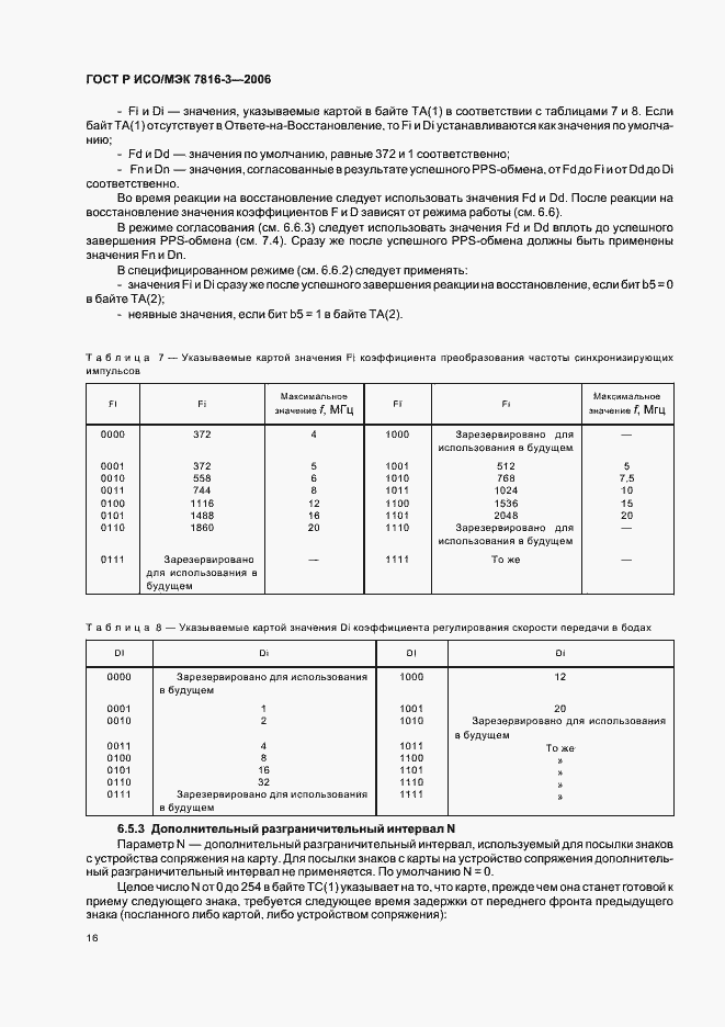 Страница 20 ГОСТ Р ИСО/МЭК 7816-3-2006