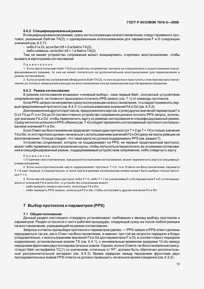 Страница 23 ГОСТ Р ИСО/МЭК 7816-3-2006
