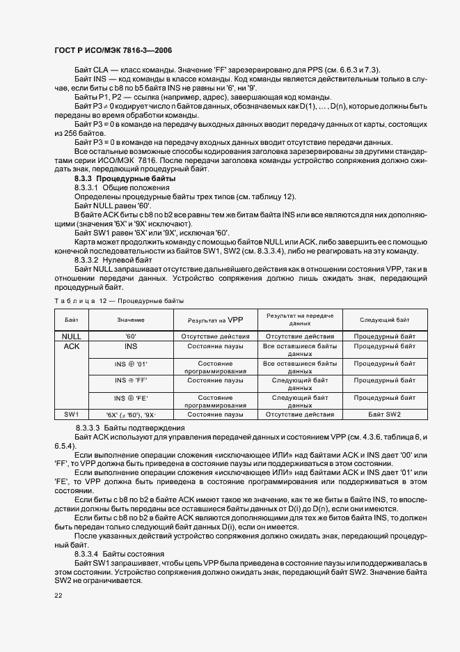 Страница 26 ГОСТ Р ИСО/МЭК 7816-3-2006