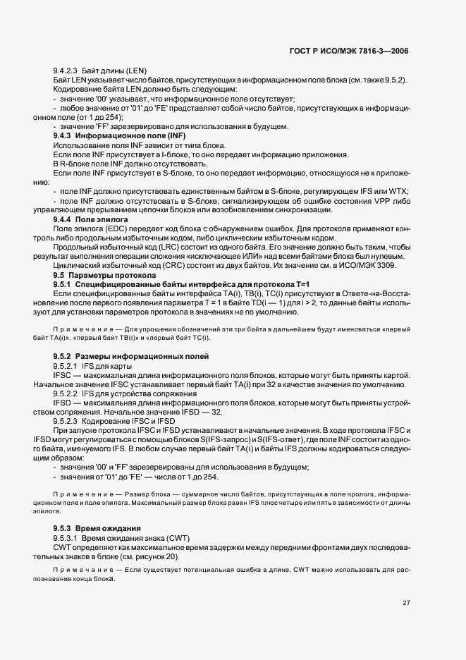 Страница 31 ГОСТ Р ИСО/МЭК 7816-3-2006