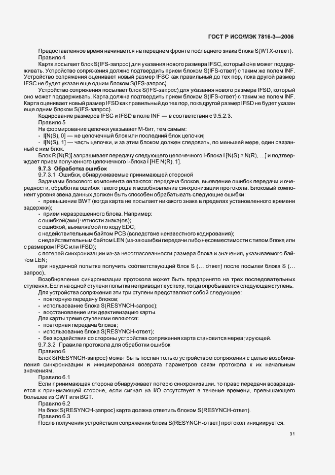 Страница 35 ГОСТ Р ИСО/МЭК 7816-3-2006
