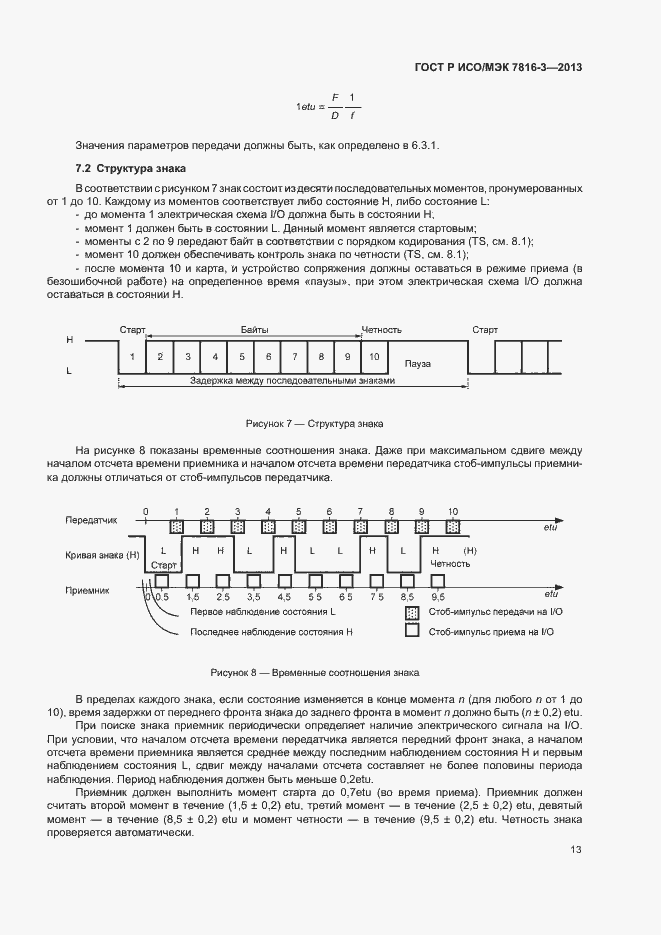 Страница 18 ГОСТ Р ИСО/МЭК 7816-3-2013