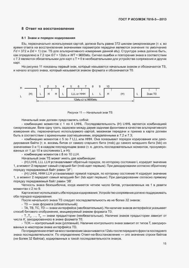 Страница 20 ГОСТ Р ИСО/МЭК 7816-3-2013