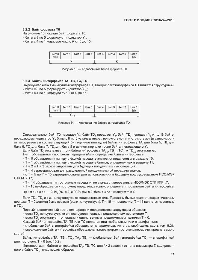 Страница 22 ГОСТ Р ИСО/МЭК 7816-3-2013