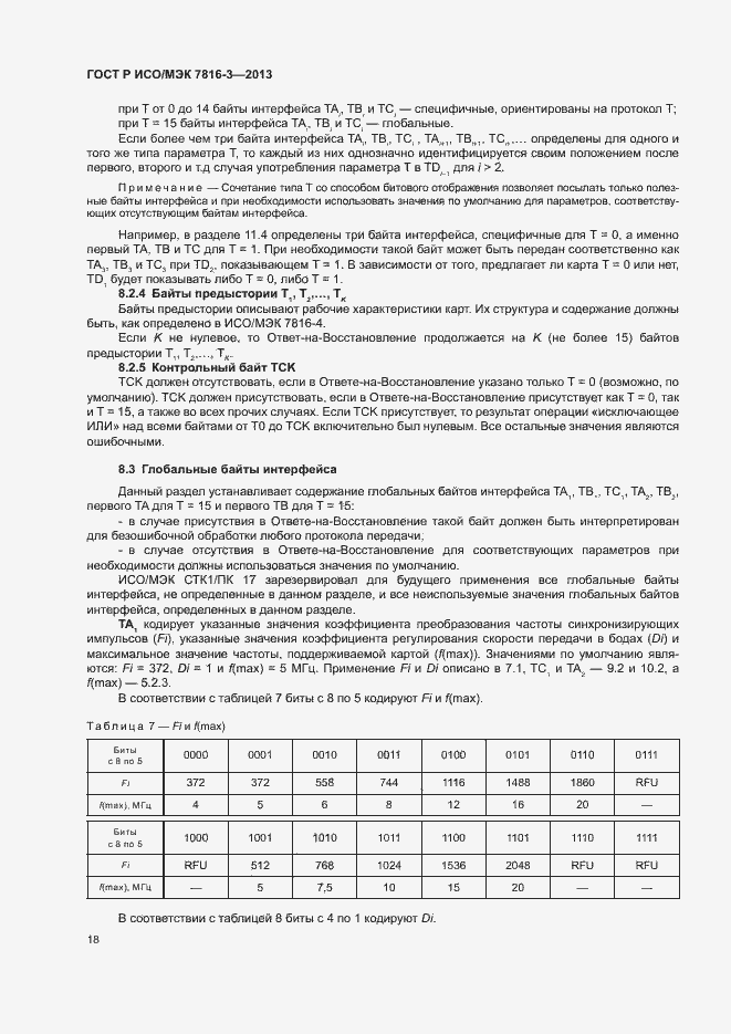Страница 23 ГОСТ Р ИСО/МЭК 7816-3-2013