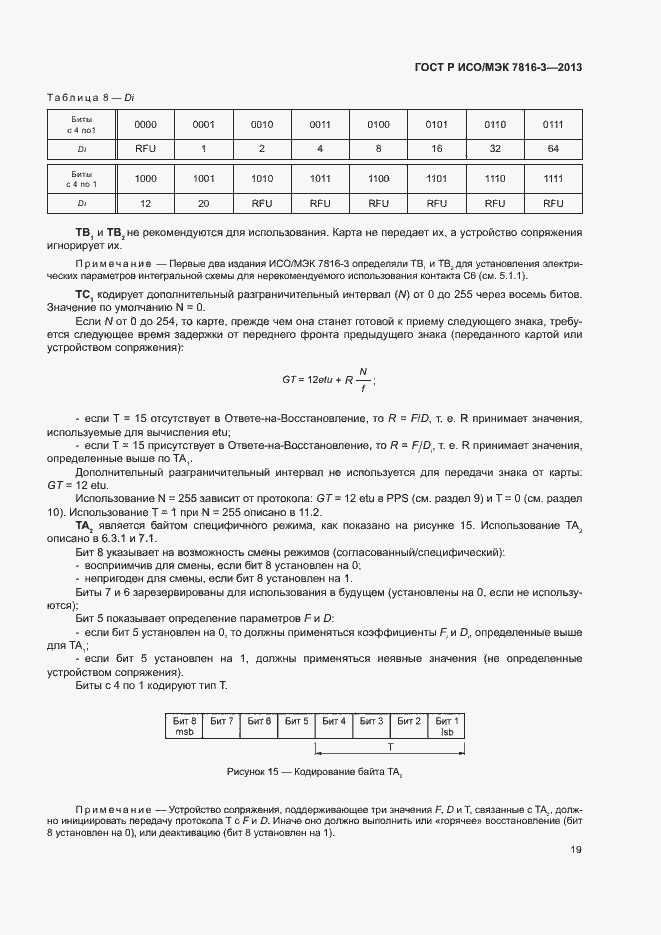 Страница 24 ГОСТ Р ИСО/МЭК 7816-3-2013