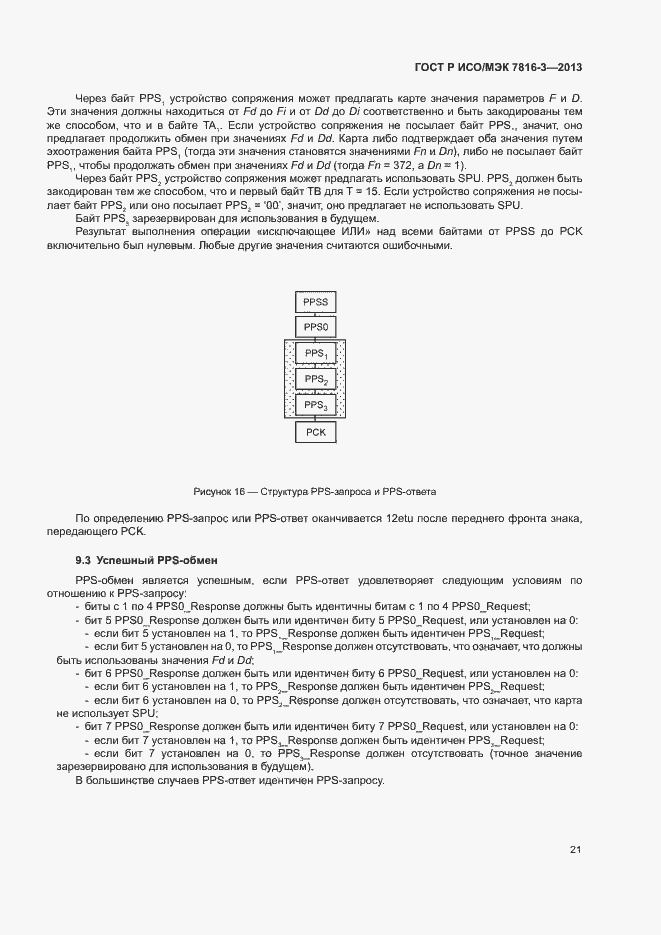 Страница 26 ГОСТ Р ИСО/МЭК 7816-3-2013