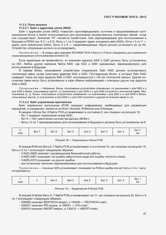 Страница 30 ГОСТ Р ИСО/МЭК 7816-3-2013