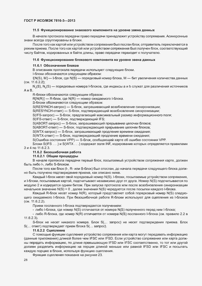 Страница 33 ГОСТ Р ИСО/МЭК 7816-3-2013
