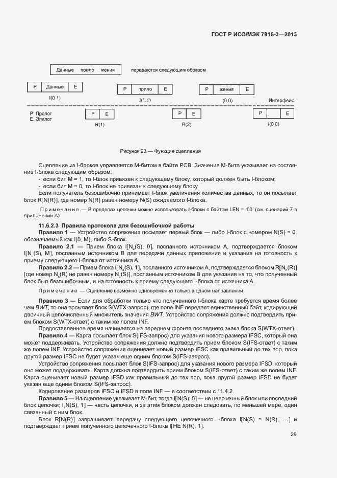 Страница 34 ГОСТ Р ИСО/МЭК 7816-3-2013