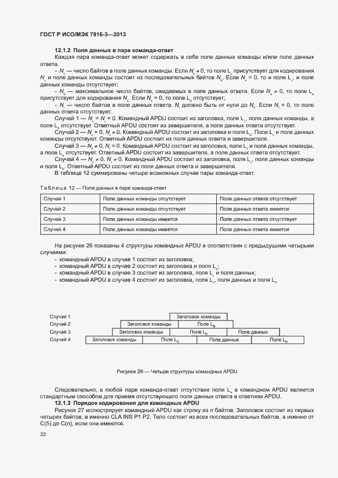 Страница 37 ГОСТ Р ИСО/МЭК 7816-3-2013