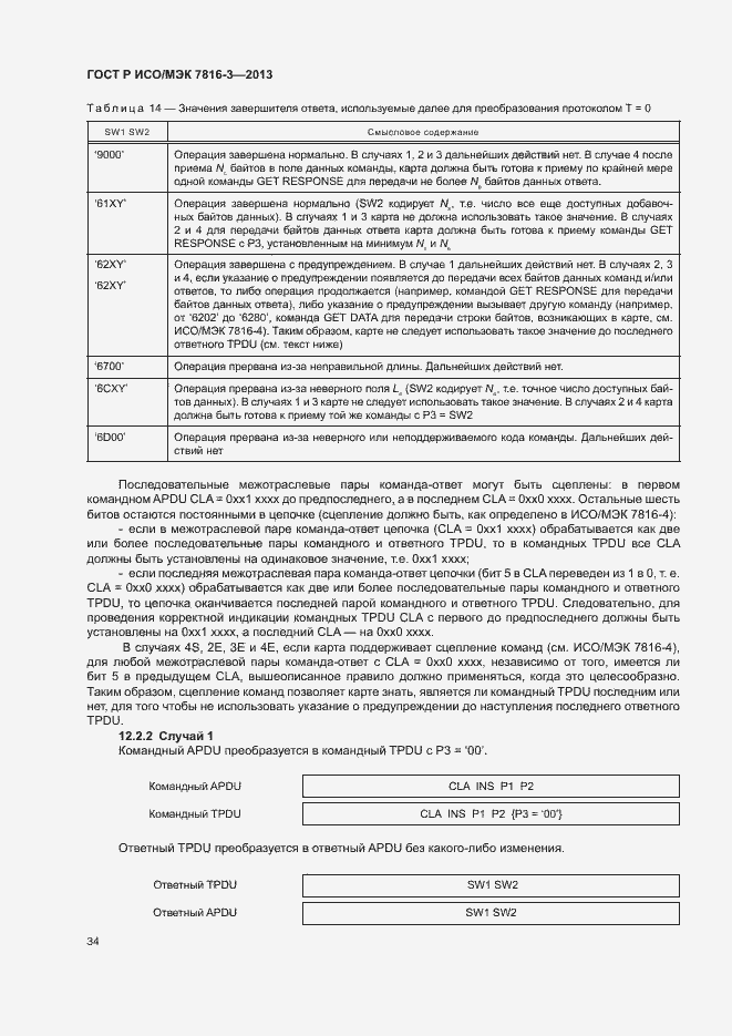 Страница 39 ГОСТ Р ИСО/МЭК 7816-3-2013