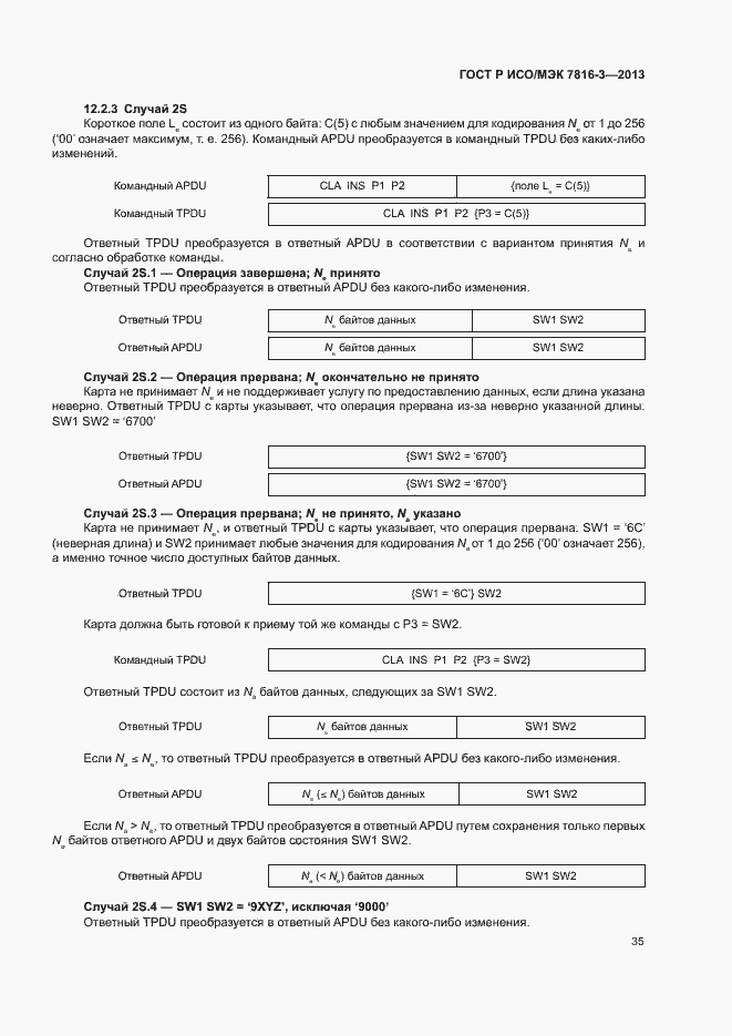 Страница 40 ГОСТ Р ИСО/МЭК 7816-3-2013