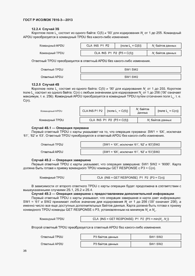 Страница 41 ГОСТ Р ИСО/МЭК 7816-3-2013