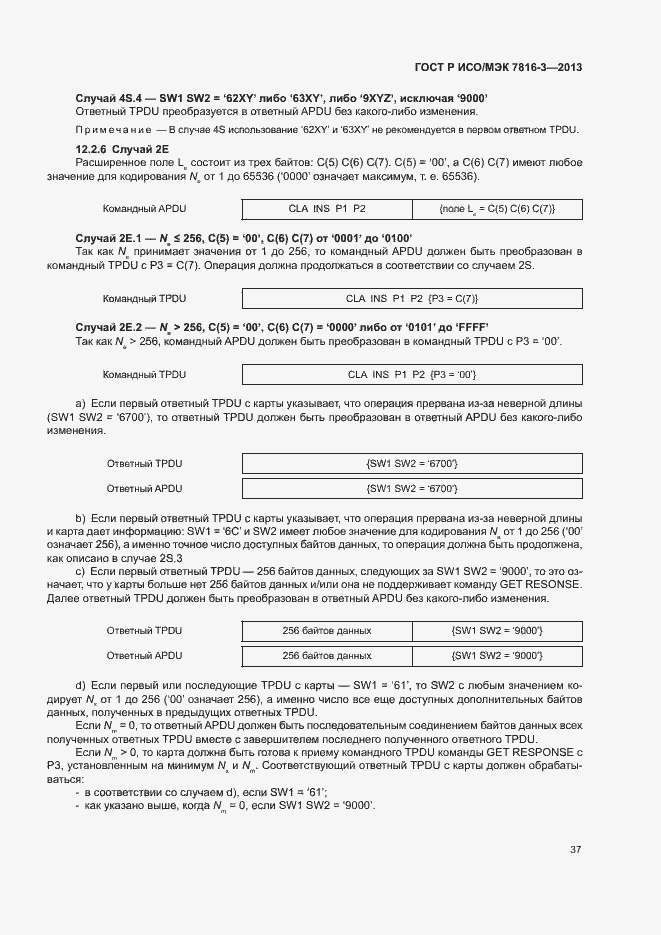 Страница 42 ГОСТ Р ИСО/МЭК 7816-3-2013
