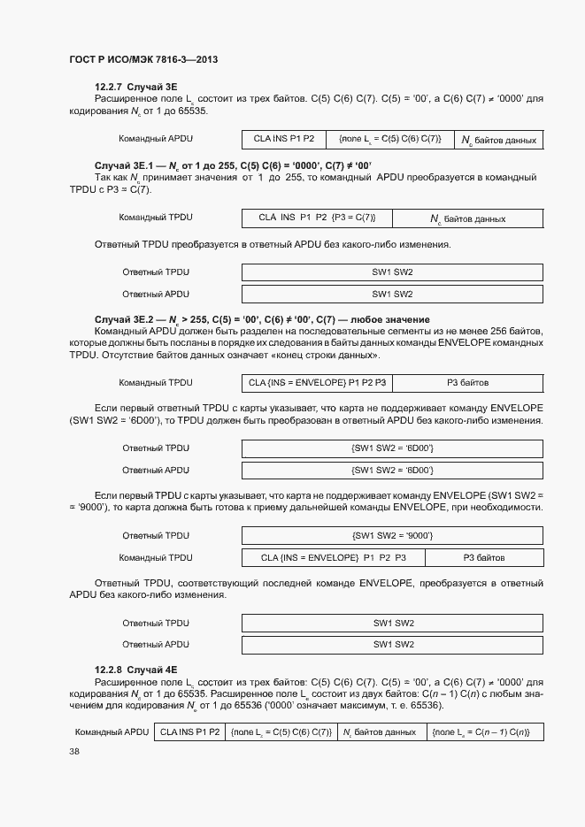 Страница 43 ГОСТ Р ИСО/МЭК 7816-3-2013