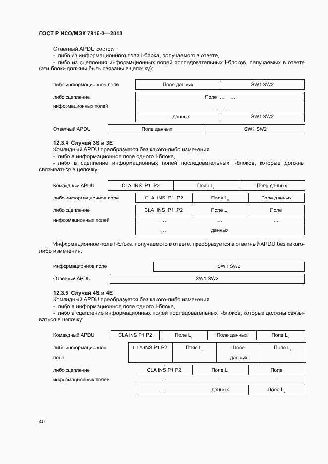 Страница 45 ГОСТ Р ИСО/МЭК 7816-3-2013