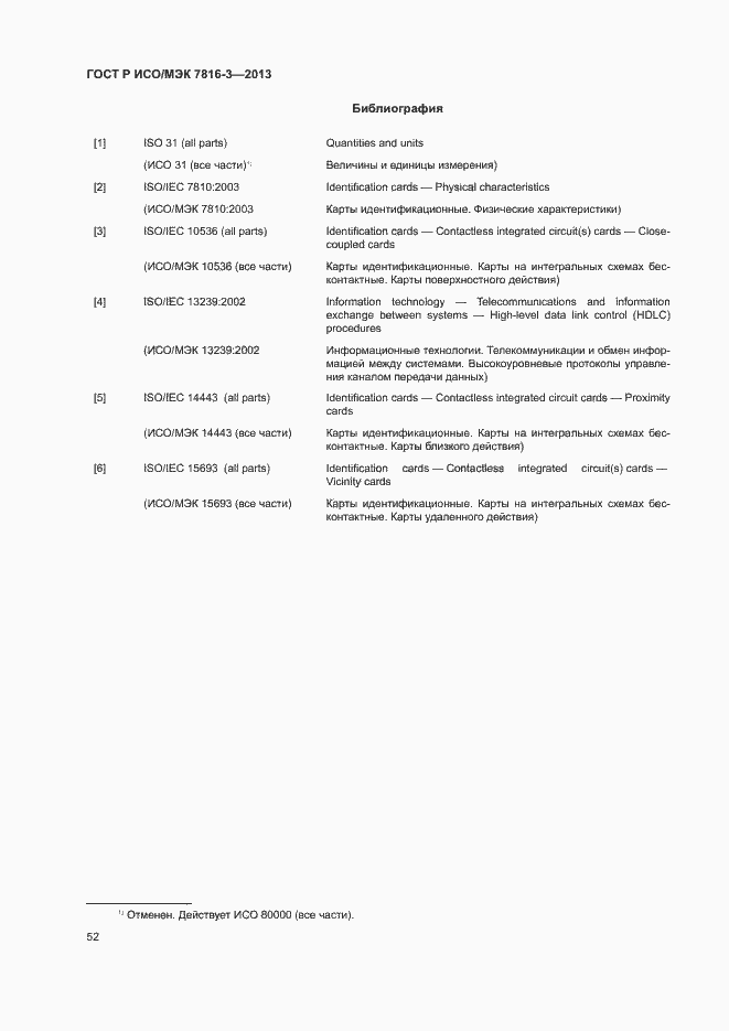 Страница 57 ГОСТ Р ИСО/МЭК 7816-3-2013