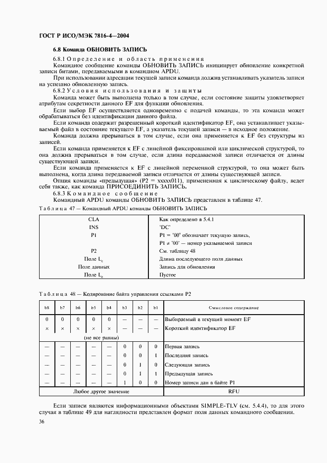 Страница 40 ГОСТ Р ИСО/МЭК 7816-4-2004