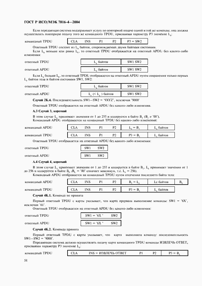 Страница 62 ГОСТ Р ИСО/МЭК 7816-4-2004