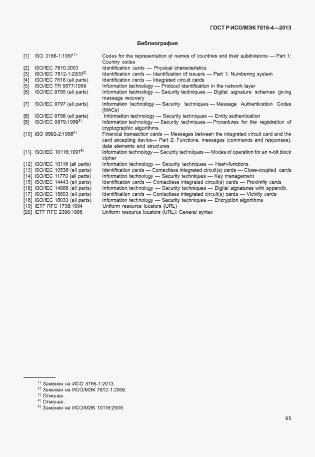 Страница 100 ГОСТ Р ИСО/МЭК 7816-4-2013