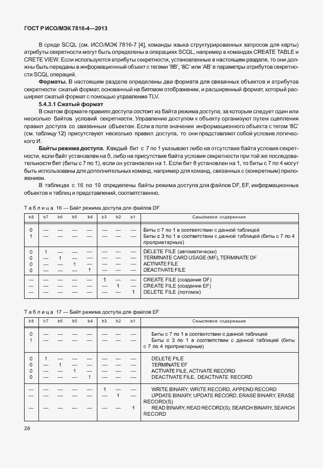 Страница 31 ГОСТ Р ИСО/МЭК 7816-4-2013