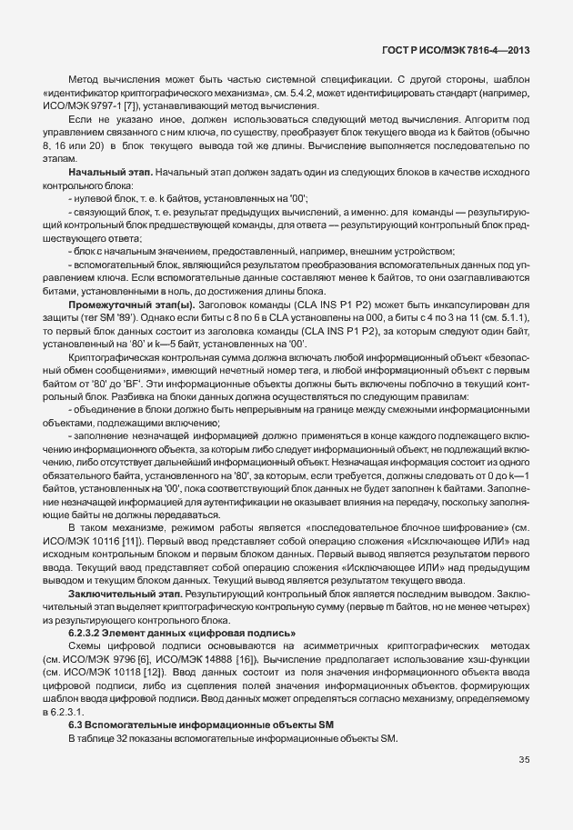 Страница 40 ГОСТ Р ИСО/МЭК 7816-4-2013