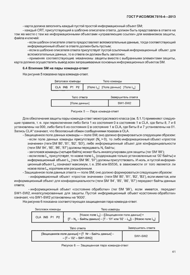 Страница 46 ГОСТ Р ИСО/МЭК 7816-4-2013