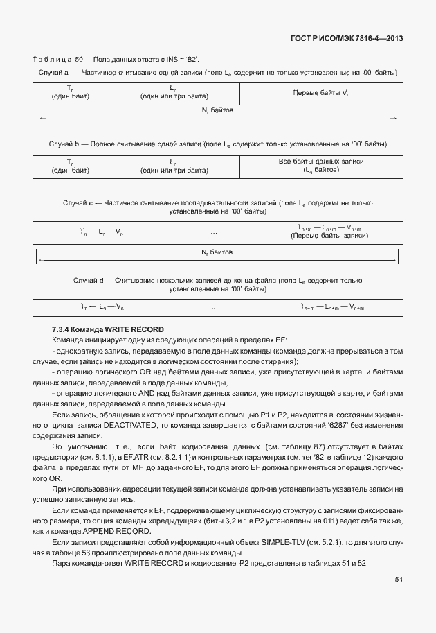 Страница 56 ГОСТ Р ИСО/МЭК 7816-4-2013