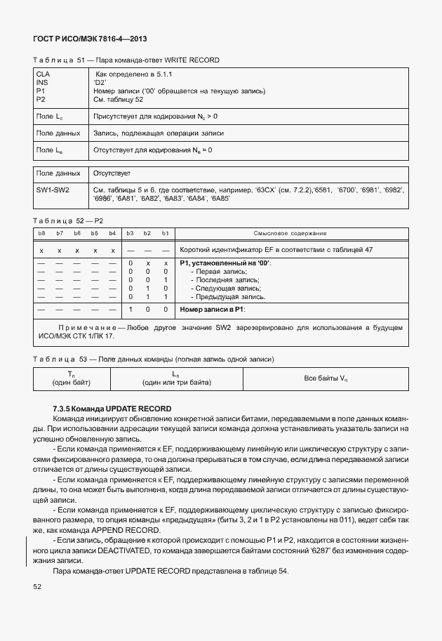 Страница 57 ГОСТ Р ИСО/МЭК 7816-4-2013