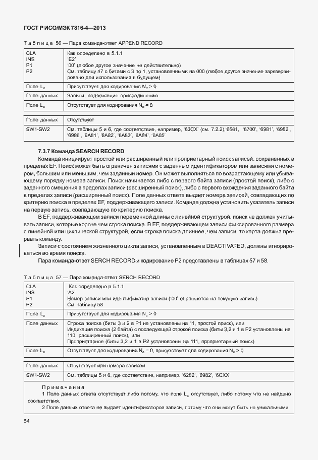 Страница 59 ГОСТ Р ИСО/МЭК 7816-4-2013