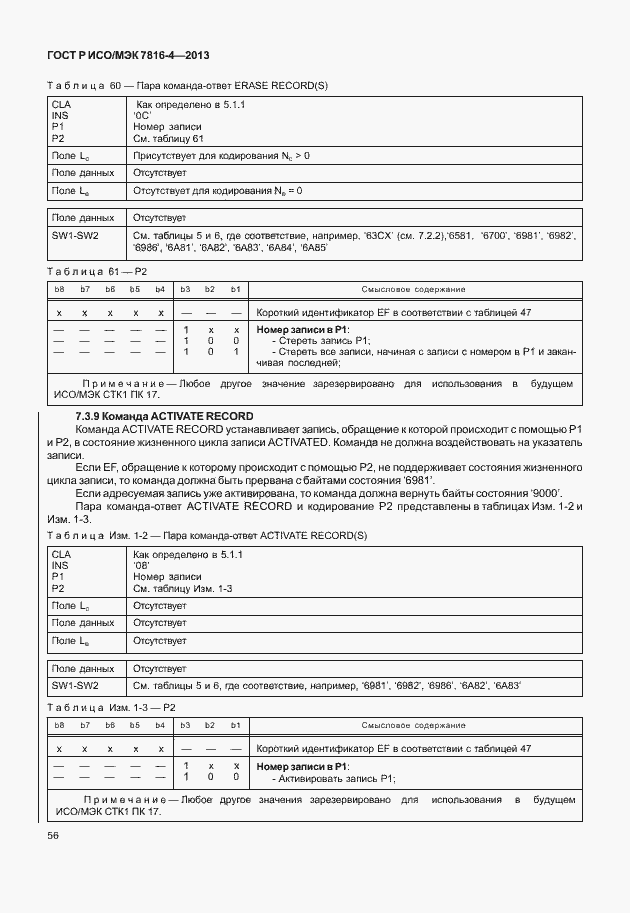 Страница 61 ГОСТ Р ИСО/МЭК 7816-4-2013