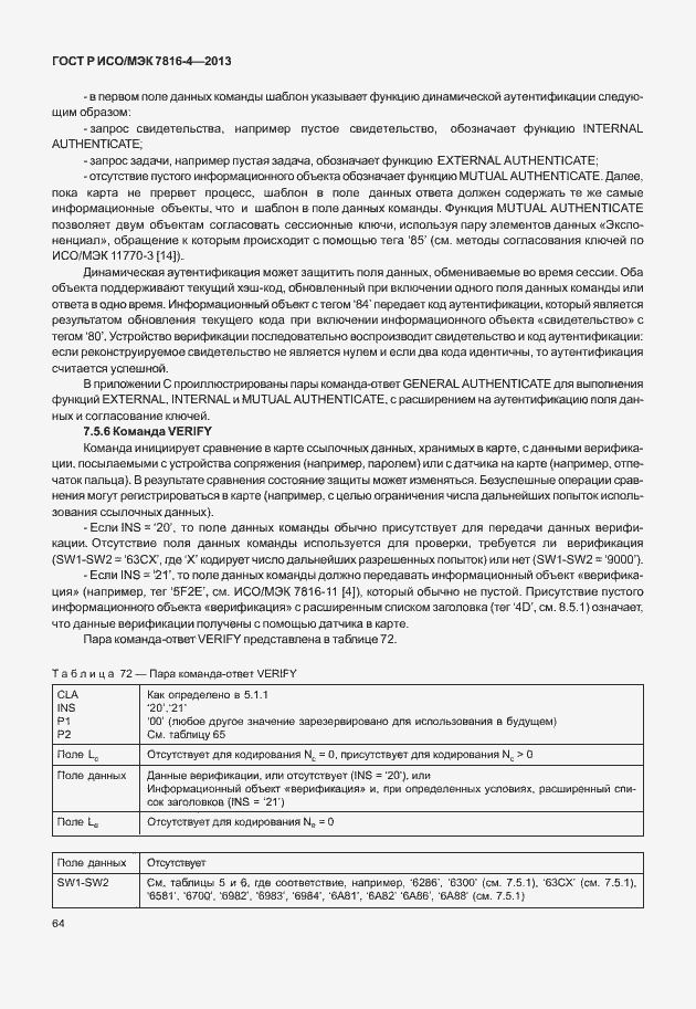Страница 69 ГОСТ Р ИСО/МЭК 7816-4-2013