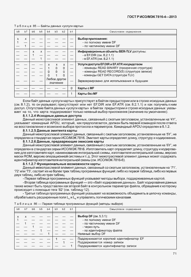 Страница 76 ГОСТ Р ИСО/МЭК 7816-4-2013