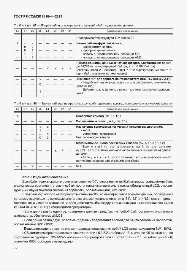 Страница 77 ГОСТ Р ИСО/МЭК 7816-4-2013