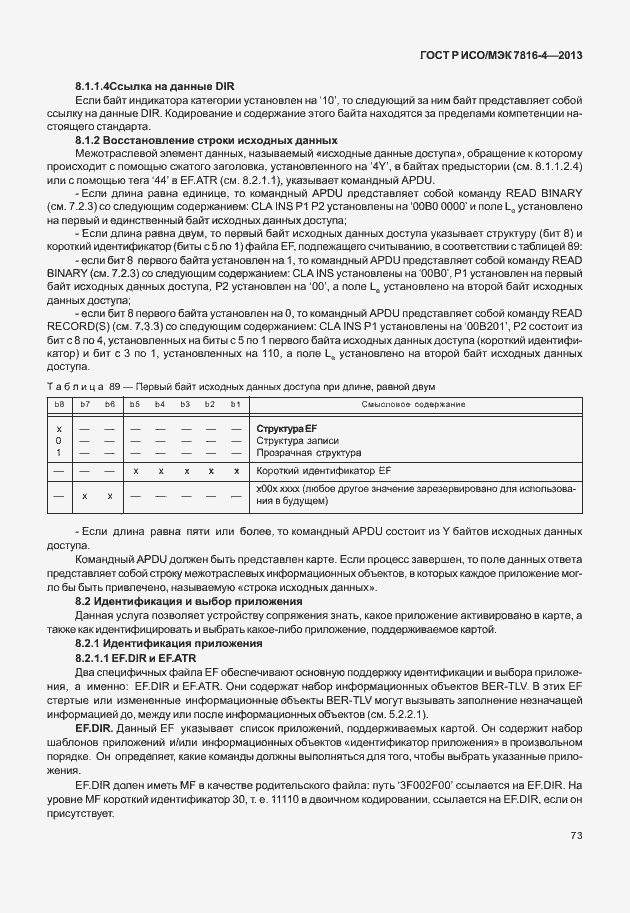 Страница 78 ГОСТ Р ИСО/МЭК 7816-4-2013