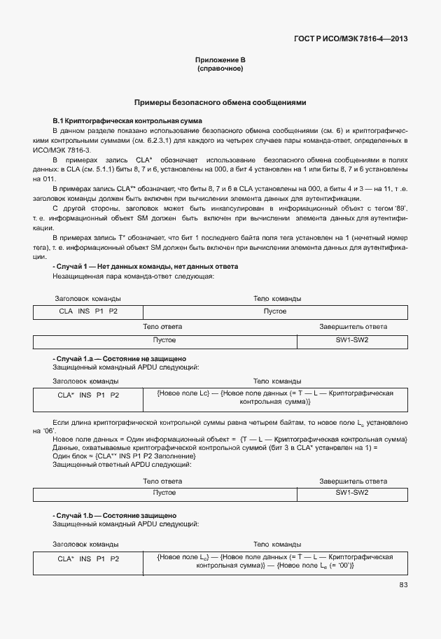 Страница 88 ГОСТ Р ИСО/МЭК 7816-4-2013