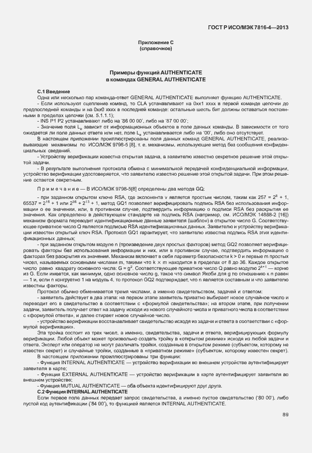 Страница 94 ГОСТ Р ИСО/МЭК 7816-4-2013
