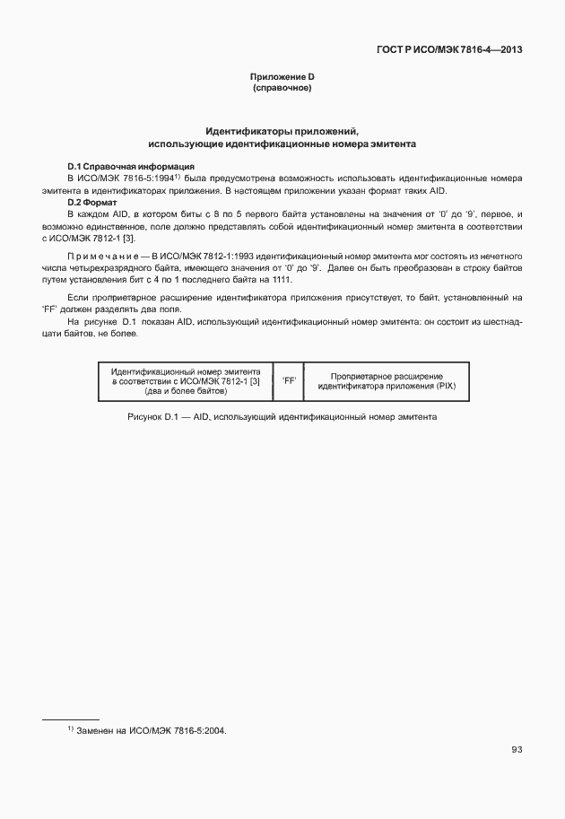 Страница 98 ГОСТ Р ИСО/МЭК 7816-4-2013