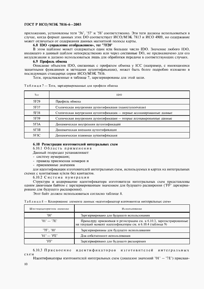 Страница 13 ГОСТ Р ИСО/МЭК 7816-6-2003