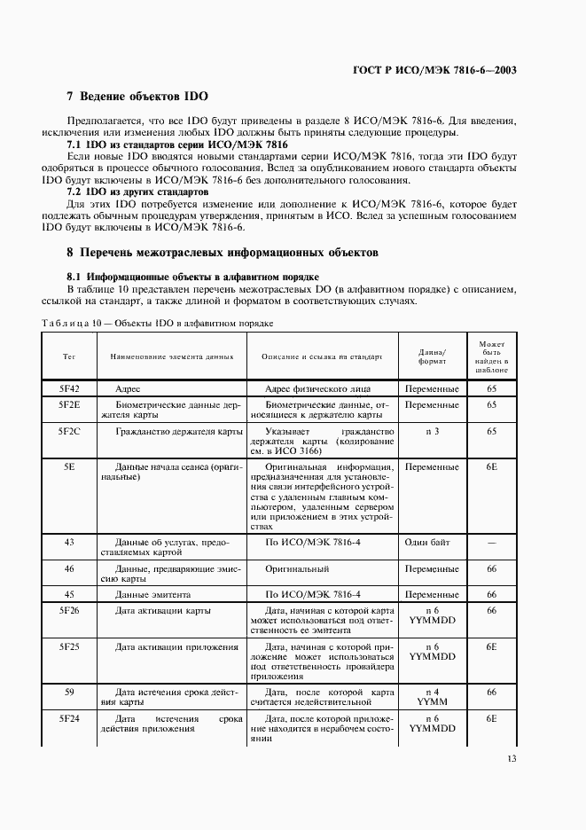 Страница 16 ГОСТ Р ИСО/МЭК 7816-6-2003
