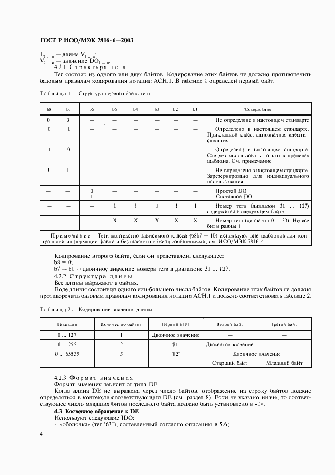 Страница 7 ГОСТ Р ИСО/МЭК 7816-6-2003