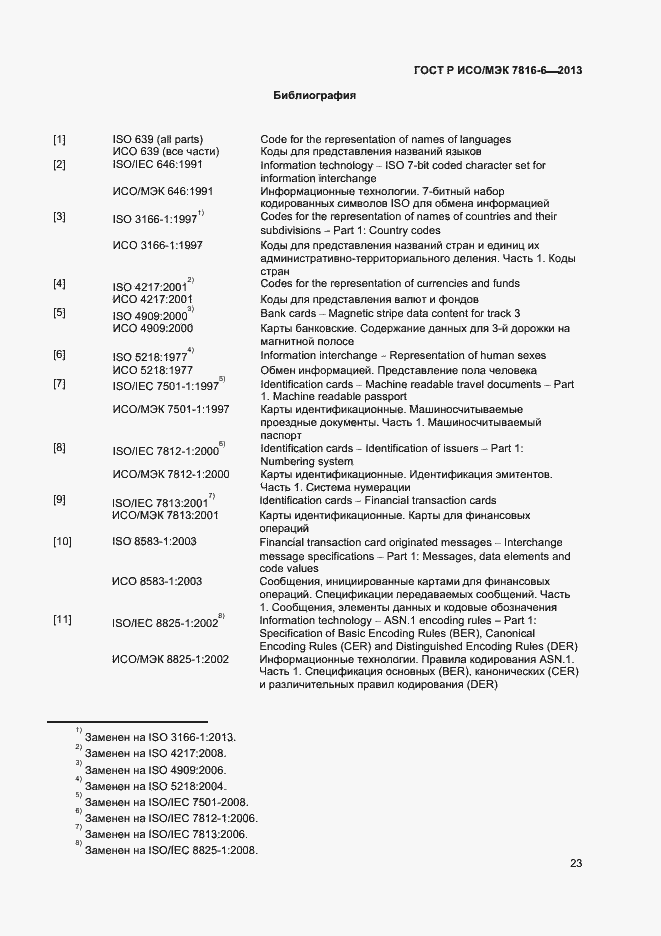 Страница 26 ГОСТ Р ИСО/МЭК 7816-6-2013