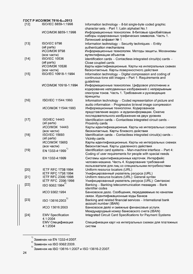 Страница 27 ГОСТ Р ИСО/МЭК 7816-6-2013
