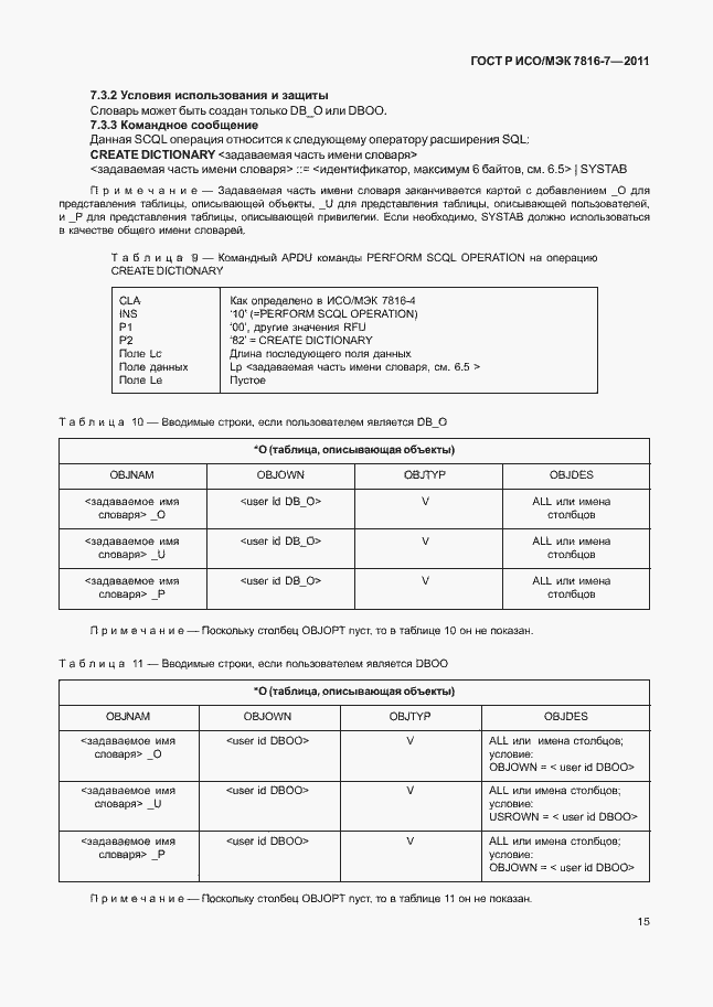 Страница 19 ГОСТ Р ИСО/МЭК 7816-7-2011