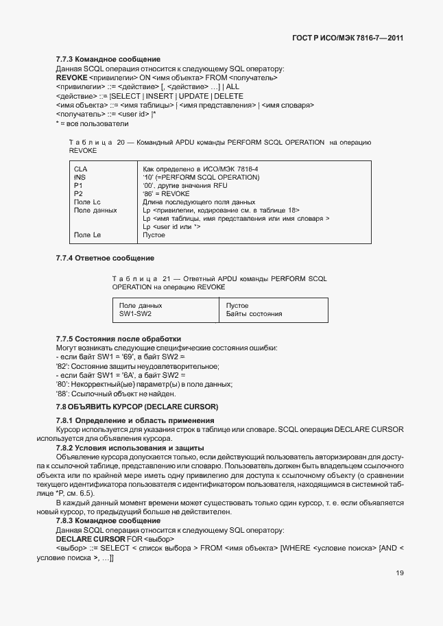 Страница 23 ГОСТ Р ИСО/МЭК 7816-7-2011
