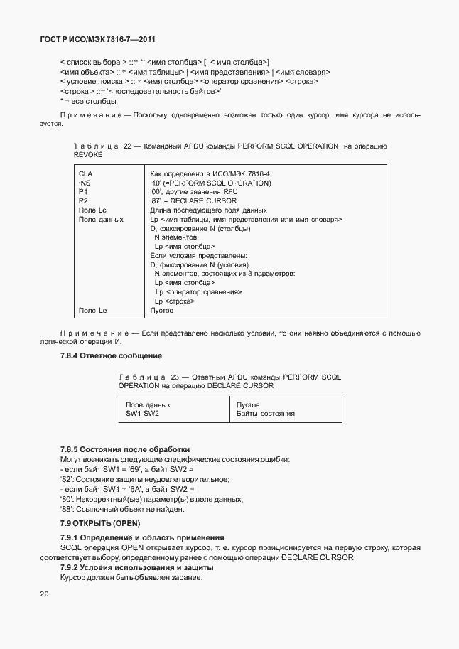 Страница 24 ГОСТ Р ИСО/МЭК 7816-7-2011