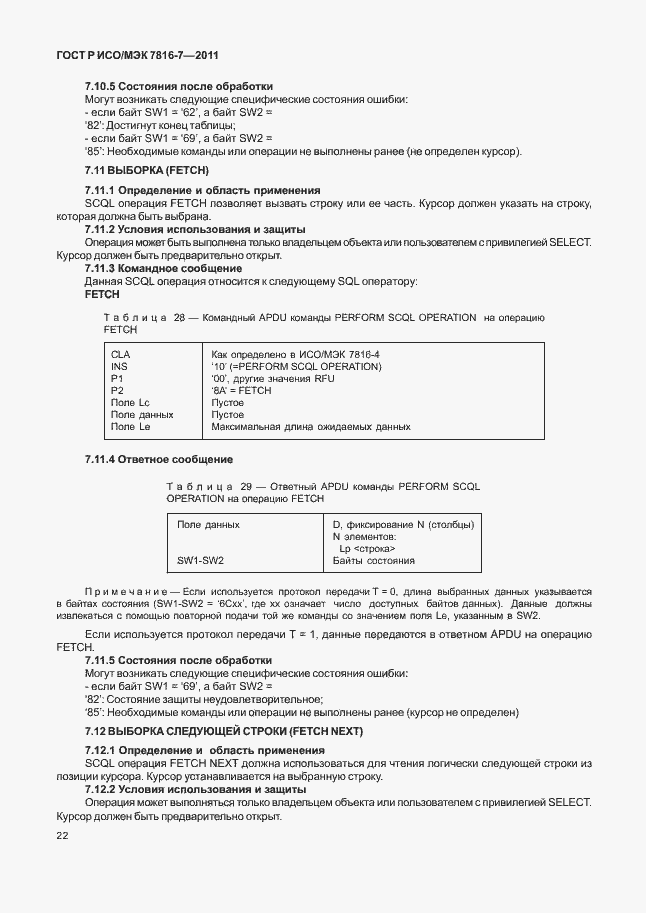 Страница 26 ГОСТ Р ИСО/МЭК 7816-7-2011
